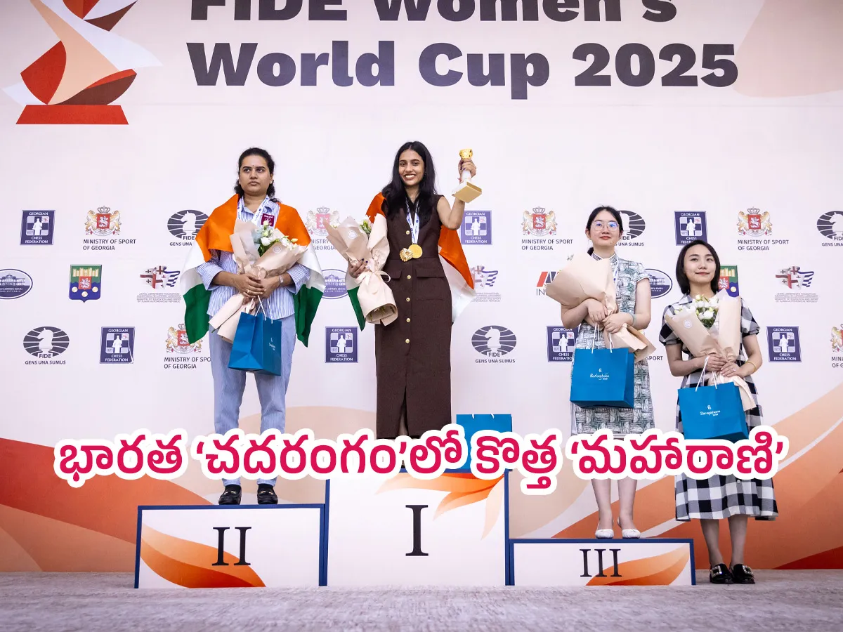 భారత మహిళా చెస్‌లో ‘దివ్య’ చరితం (ఫొటోలు)