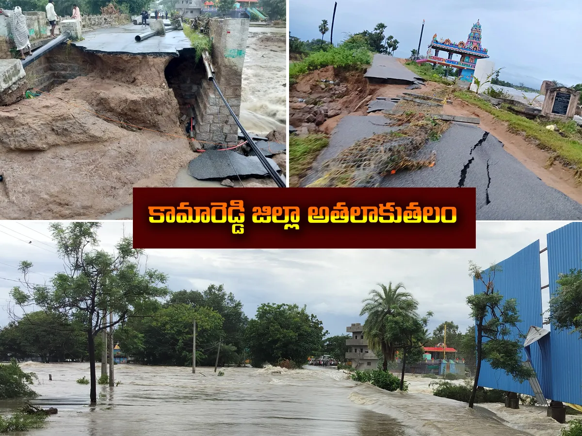 సముద్రం కాదహే! కుండపోతతో మునిగిన కామారెడ్డి రోడ్లను చూశారా? (చిత్రాలు)