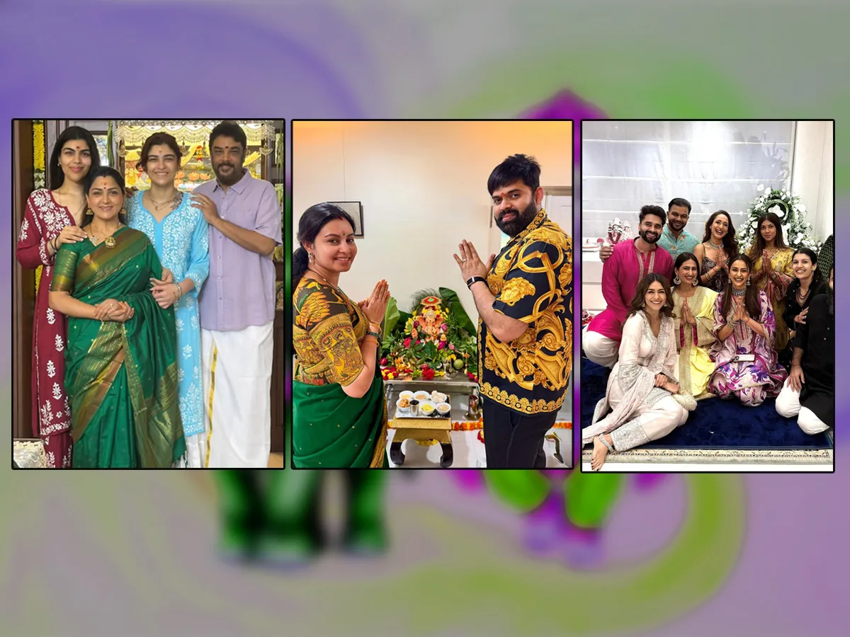 తనివితీరా వేడుక సెలబ్రిటీల ఇంట కొలువుదీరిన గణపయ్య!