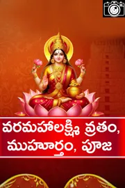 Varalakshmi Vratam 2025 details here1