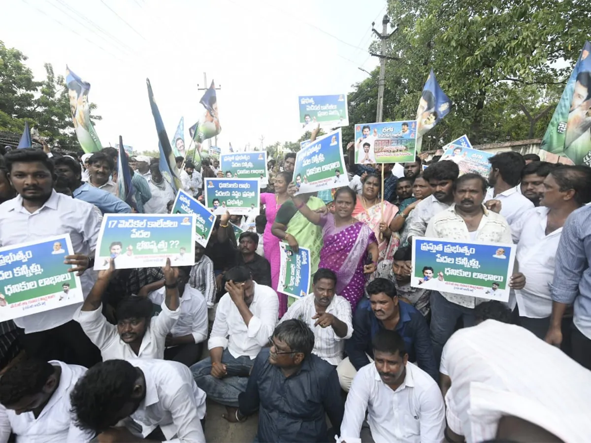 కదం తొక్కిన వైఎస్సార్‌సీపీ.. మెడిక‌ల్ కాలేజీల ప్రైవేటీక‌ర‌ణ‌పై ఉవ్వెత్తున ఉద్య‌మం (చిత్రాలు)
