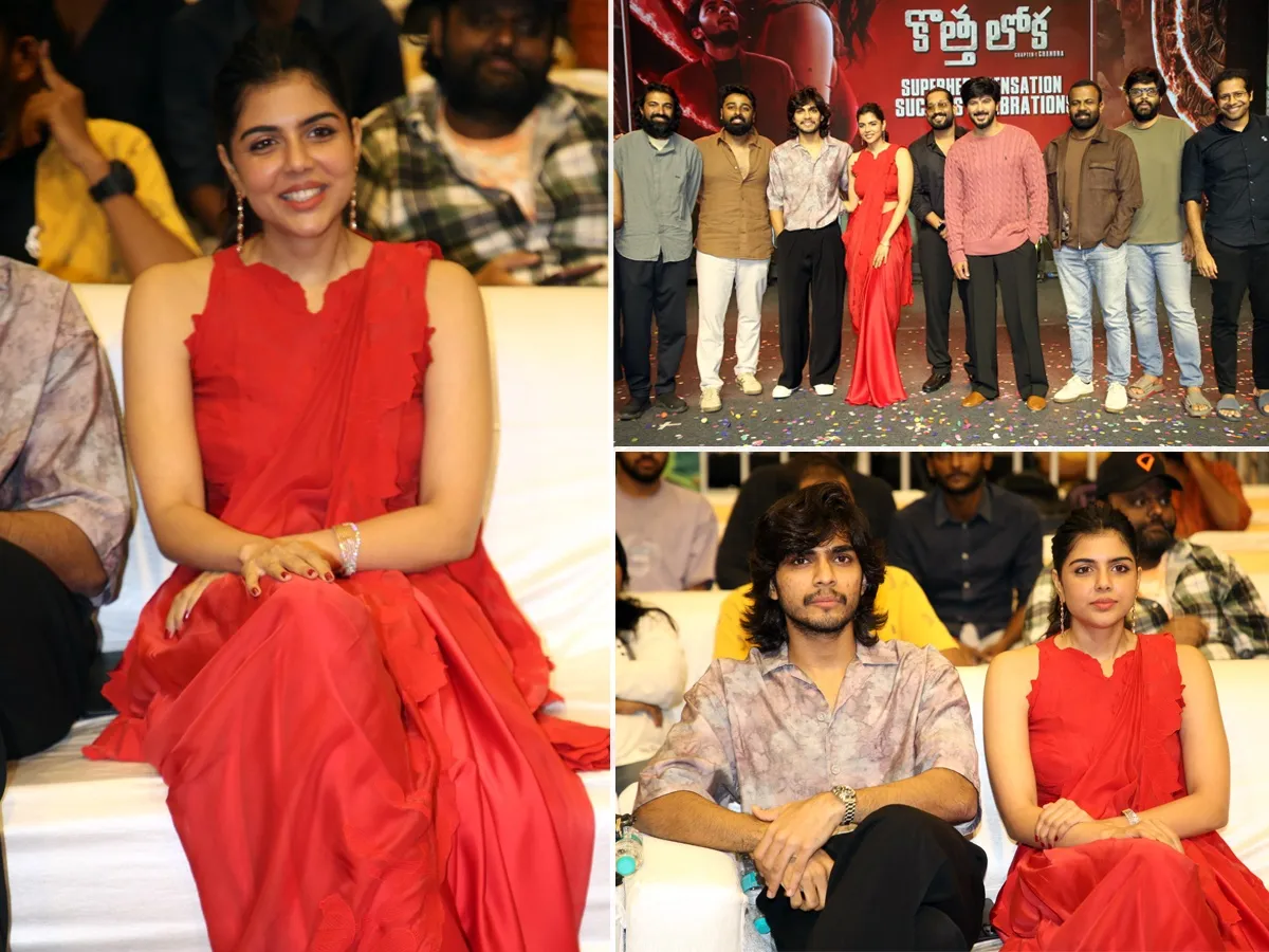 'కొత్త లోక' మూవీ సక్సెస్‌మీట్‌లో కల్యాణి ప్రియదర్శన్‌, దుల్కర్‌ (ఫోటోలు)
