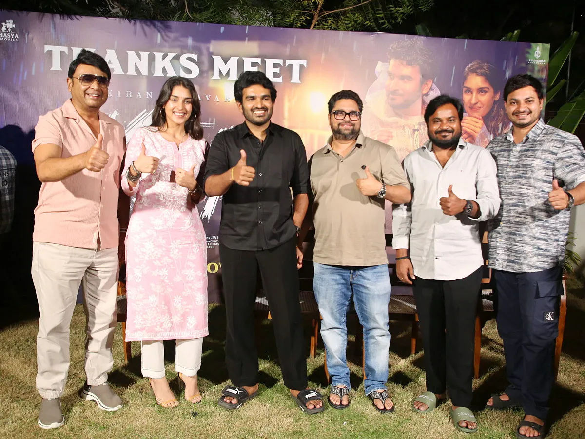 'కె- ర్యాంప్‌'  థాంక్స్‌ మీట్‌లో సందడిగా చిత్ర యూనిట్‌ (ఫోటోలు)