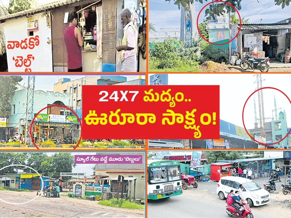 24X7 మద్యం.. ఊరూరా సాక్ష్యం!