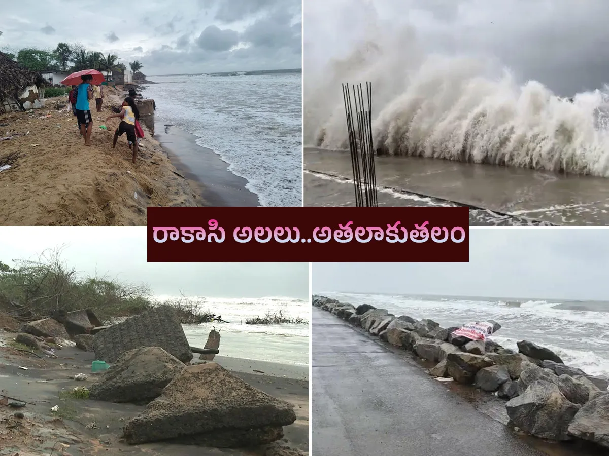 Cyclone Montha : ఉప్పాడ తీరంలో అల్లకల్లోలం.. వామ్మో.. రాకాసి అలలు