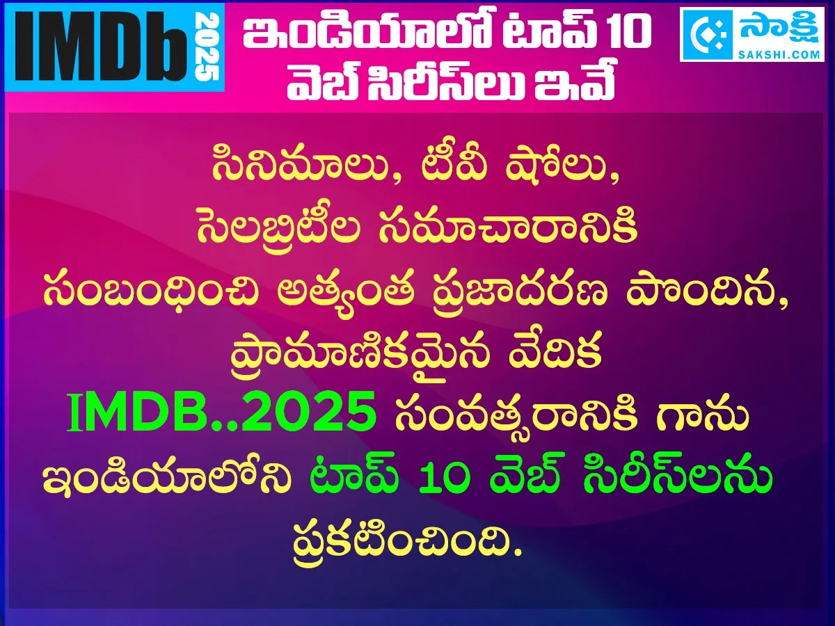 ఇండియాలో టాప్‌ 10 వెబ్‌ సిరీస్‌లు ఇవే (ఫోటోలు)