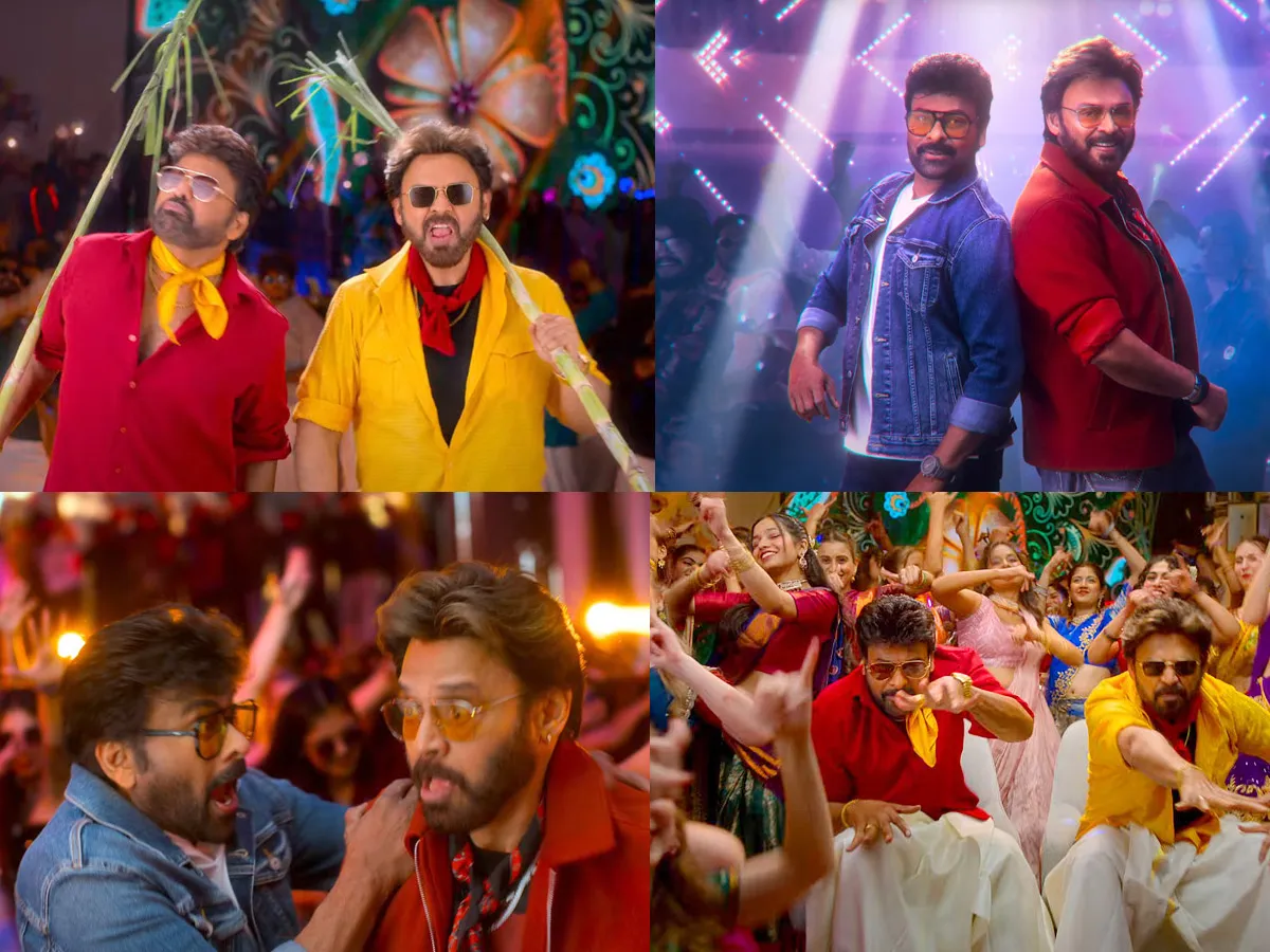 చిరంజీవి-వెంకటేశ్ మెగా విక్టరీ మాస్ సాంగ్ (ఫొటోలు)