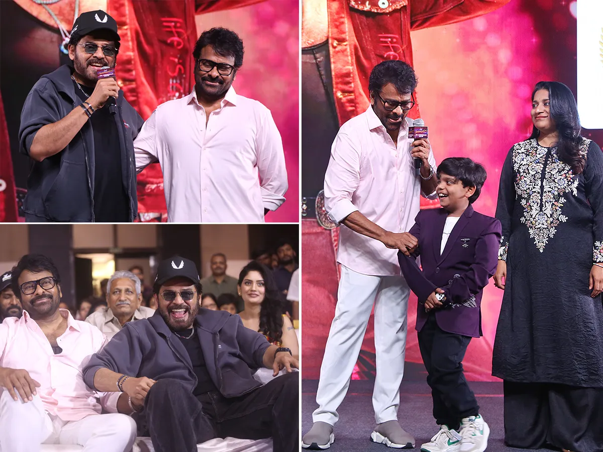 ‘మనశంకర వరప్రసాద్‌ గారు’ మూవీ బ్లాక్‌బస్టర్‌ సక్సెస్‌మీట్‌ (ఫొటోలు)