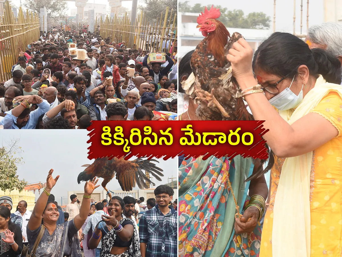 భక్తజనంతో కిక్కిరిసిన మేడారం (ఫొటోలు)