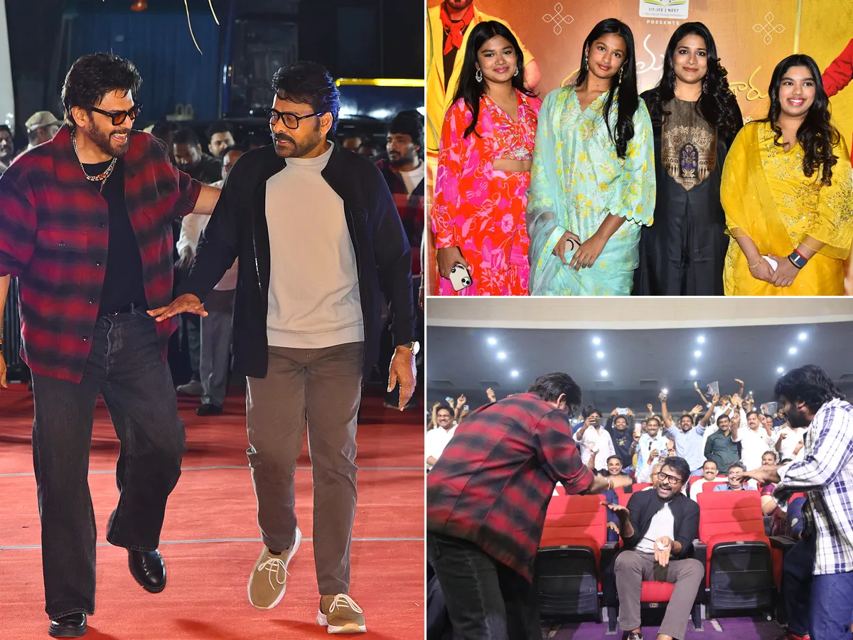  'మన శంకర వరప్రసాద్‌గారు'  ప్రీరిలీజ్‌లో చిరంజీవి ,వెంకీ సందడి (ఫొటోలు)