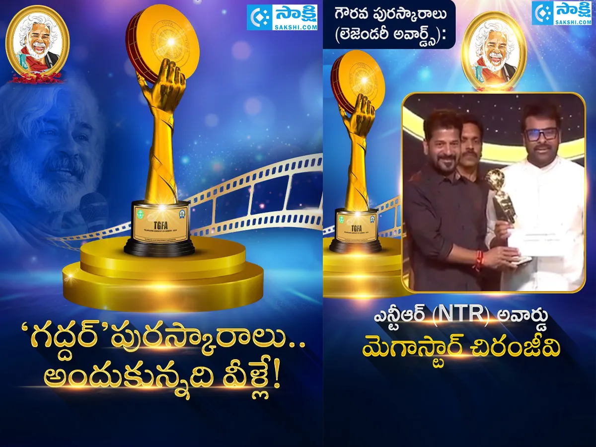 గద్దర్‌ అవార్డ్స్ అందుకున్న విజేతలు (ఫొటోలు)