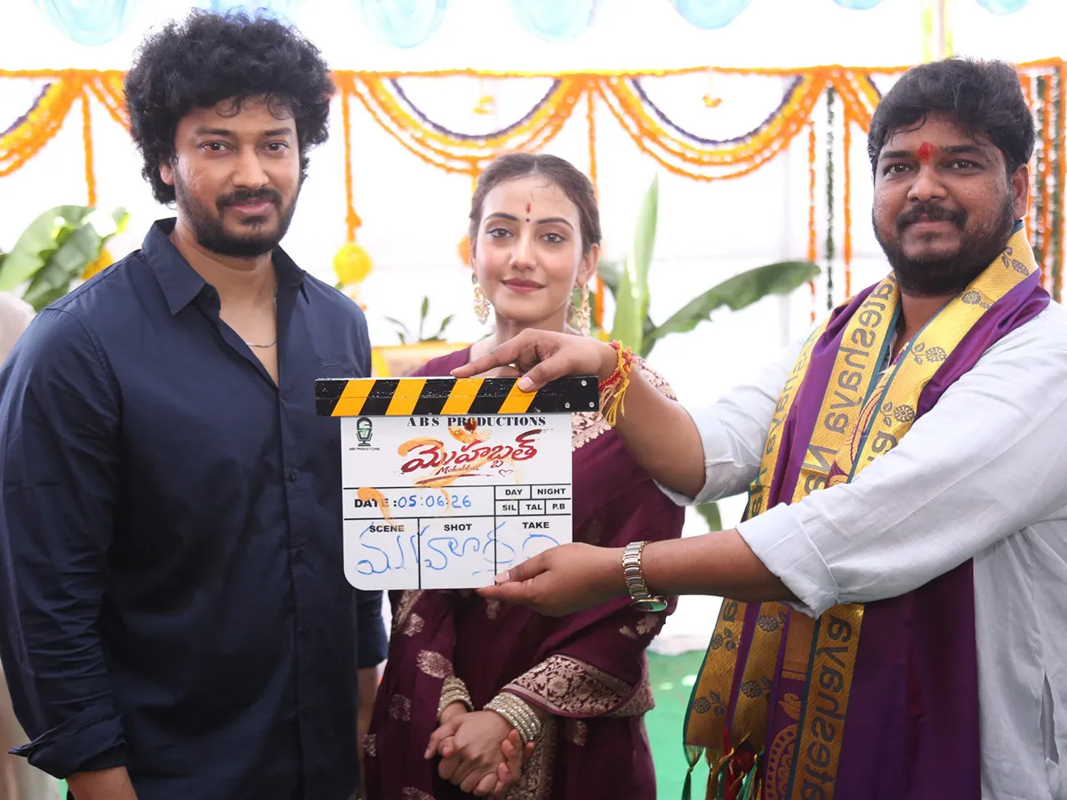'మొహబ్బత్' సినిమా ప్రారంభం...క్లాప్‌ కొట్టిన ఎమ్మెల్యే నవీన్ యాదవ్ (ఫొటోలు)